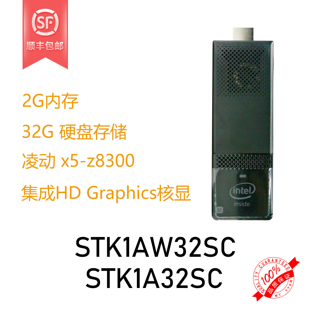 特价 英特尔Intel Compute Stick电脑棒迷你电脑STK1AW32SC z8330在类目 品牌台机/品牌一体机/服务器, 台式整机中 - 来自Buy2taobao.com提供专业的淘宝代购服务