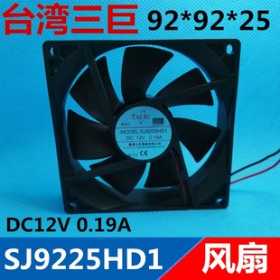 DC12V 风扇SJ9225HD1 0.19A 92X92X25mm 台湾三巨 全新原装 风机