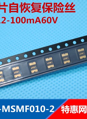 贴片自恢复保险丝 MF-MSMF010-2  1812 100MA 0.1A 60V 优质