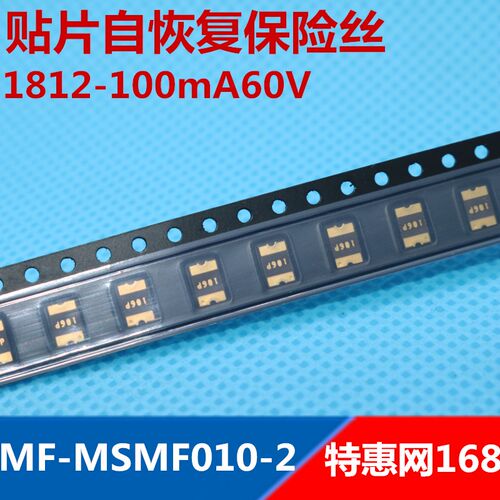 贴片自恢复保险丝 MF-MSMF010-2  1812 100MA 0.1A 60V 优质