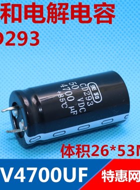 天和电解电容 CD293  50VDC 4700UF  50V 全新原装 体积26*53优质