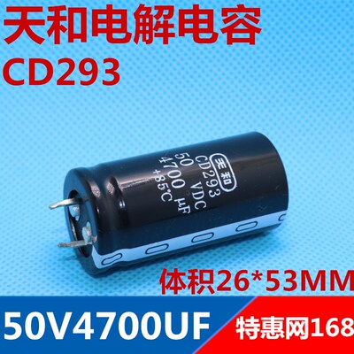天和电解电容 CD293  50VDC 4700UF  50V 全新原装 体积26*53优质
