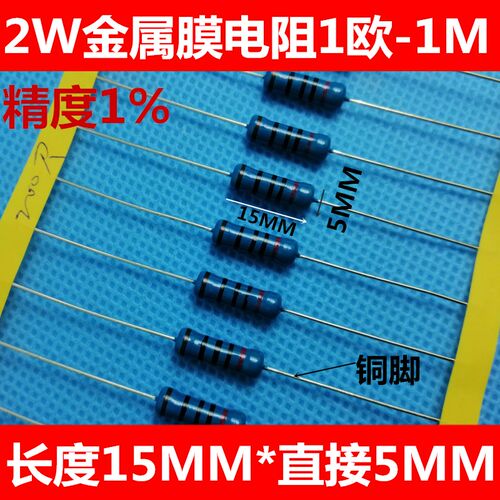 金属膜电阻 2W750R820R910R1K1K21K5 1K8 8K2 9K1欧 1% 出售50只