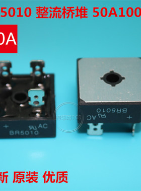 BR5010  整流桥堆5010  50A1000V   KBPC5010 全新原装