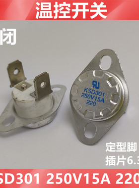 固定帽 KSD301 220度 15A250V 温控开关保险丝 常闭 弯脚  陶瓷