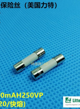 5*20力特陶瓷保险丝 LF F500mAH250VP F0.5AH250V  快熔  优质