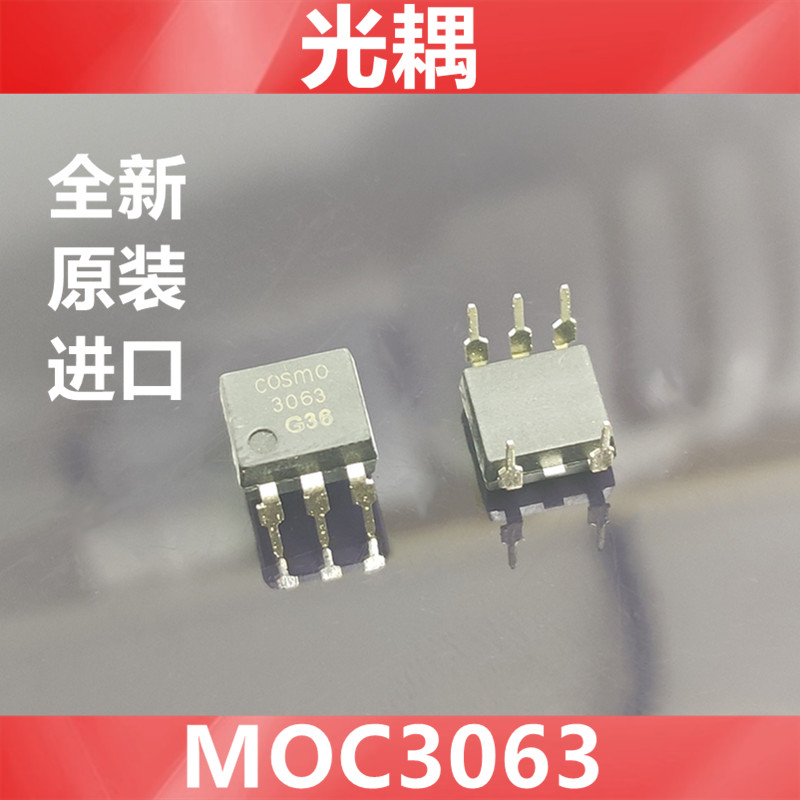 进口 COSMO3063 MOC3063 全新原装台湾COSMO 光耦器  DIP5