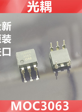 进口 COSMO3063 MOC3063 全新原装台湾COSMO 光耦器  DIP5