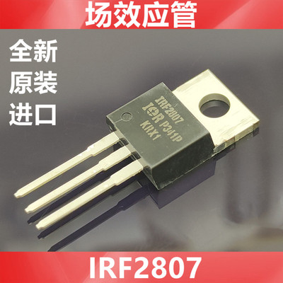 IRF2807 IRF2807PBF 2807 全新原装IR MOS管场效应管直插TO-220