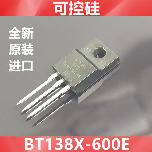 进口BT138X-600E BT138-600 全新原装PHI  双向可控硅 TO-220AF