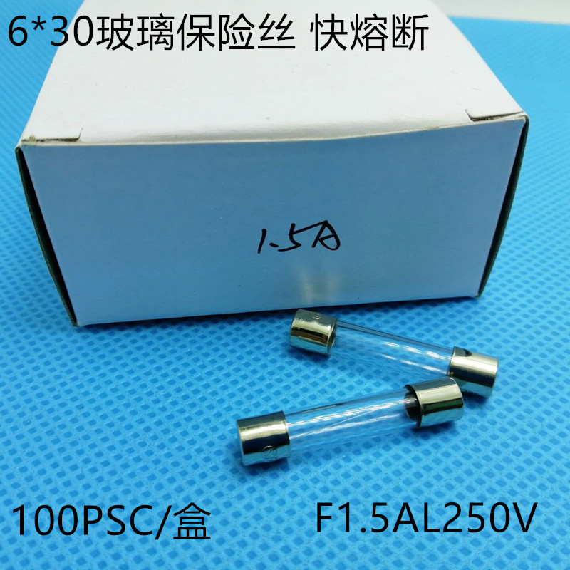 6*30玻璃保险丝 快熔断F1A 2A 3A 4A 5A 10AL250V  整盒100个出售