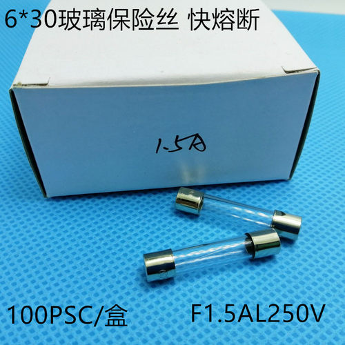 6*30玻璃保险丝 快熔断F1A 2A 3A 4A 5A 10AL250V  整盒100个出售