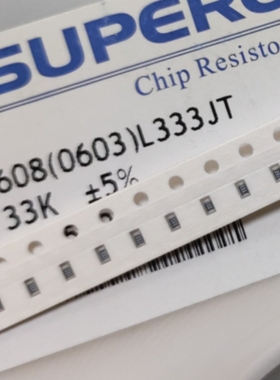 贴片电阻 RR1608(0603)L333JT  0603   33K  精度5%(出售100片)