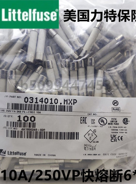0314010.MXP 美国力特6*30/32 陶瓷保险丝管LF.10A/250VP 快熔断