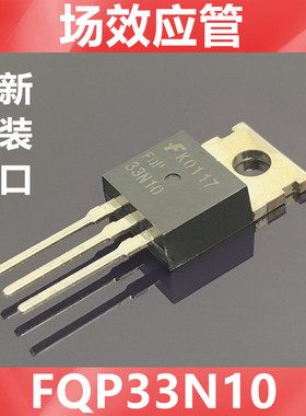 FQP33N10   33N10 全新原装美国仙童  场效应管  封装TO-220