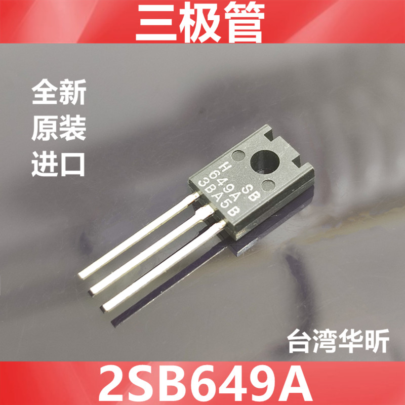 2SB649A H649AC H649 全新原装台湾华昕 三极管PNP TO-126 B649