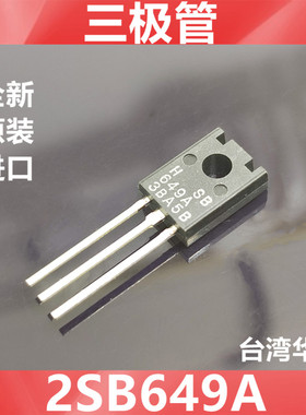 2SB649A H649AC H649 全新原装台湾华昕 三极管PNP TO-126 B649