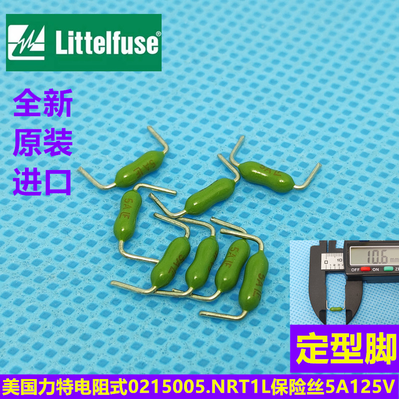 0251005.NRT1L 美国力特绿色电阻式保险丝 LF 5A125V快速 定型脚