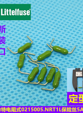0251005.NRT1L 美国力特绿色电阻式保险丝 LF 5A125V快速 定型脚