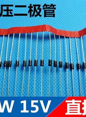 2W直插稳压二极管2EZ  2W10V12V15V 18V 20V 22V 24V 2W稳压管D5