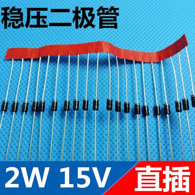 2W直插稳压二极管2EZ  2W10V12V15V 18V 20V 22V 24V 2W稳压管D5
