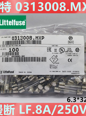 力特6*32慢断玻璃6*30保险丝管LF.8A/250VP T8A 250V 0313008.MXP