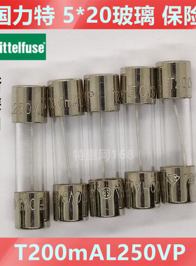 0618.200MXP力特5*20玻璃保险丝管T200mAL250VP延时200mA慢熔250V