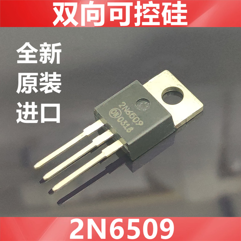 进口2N6509G  2N6509   全新原装ON   双向可控硅  直插TO-220
