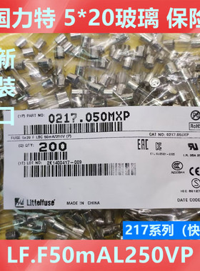 F50mAL250VP美国力特5*20玻璃保险丝管50mA/250V 快熔0217.050mxp