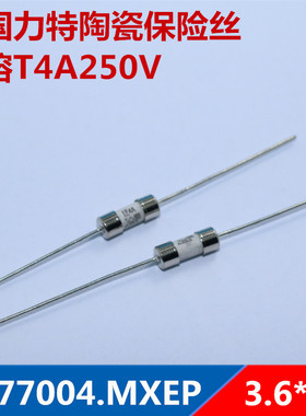 0877004.MXEP 美国力特陶瓷保险丝管 带引脚LF T4A 250V慢熔