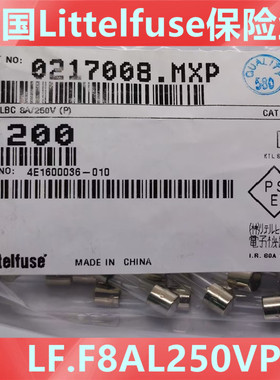 美国力特玻璃保险丝管LF.F8AL250VP 5*20 8A250V快熔 0217008.MXP