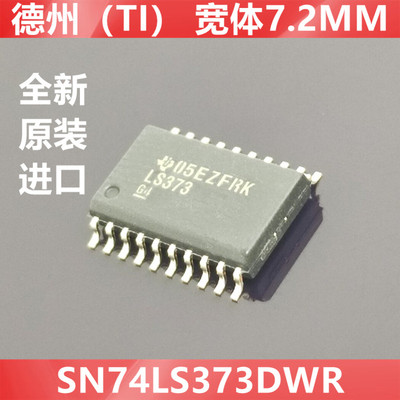 进口 SN74LS373DWR 74LS373 LS373 全新原装德州TI 贴片SOP20宽体