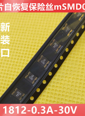 陆海1812贴片PPTC自恢复保险丝SMD mSMD030 0.3A 30V 300mA印a030