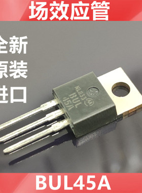 进口BUL45A  BUL45 全新原装MOT 场效应管MOS 5A700V封装TO-220