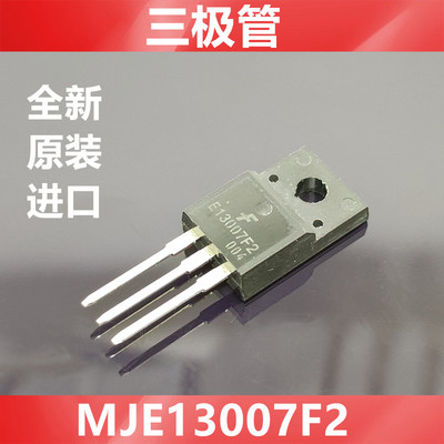 开关管MJE13007F2 E13007F2全新原装美国仙童 三极管封装TO-220AF