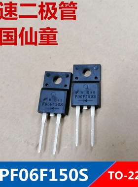 FFPF06F150S   F06F150S 全新原装美国仙童 快速二极管 TO-220AF