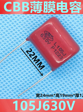CBB薄膜电容 630V105J 1UF L105J630V 脚距22mm 原装 CBB22 2.2UF