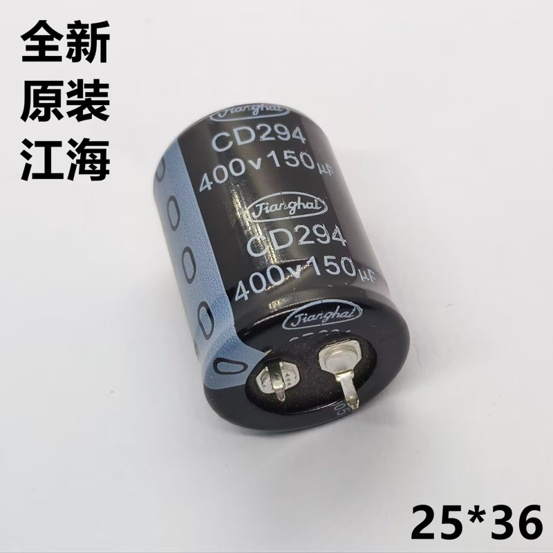 江海400V150UFCD29325*36