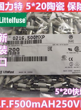 0216.500MXP美国力特5*20 陶瓷保险丝管 F500mA H250VP 快熔断