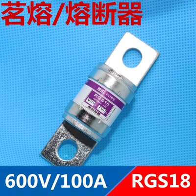 FUEC RGS18（CR6L）600V100A 熔断保险丝