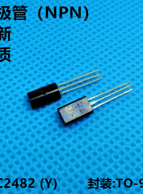 2SC2482-Y  C2482  全新三极管  NPN   直插TO-92L   功率管