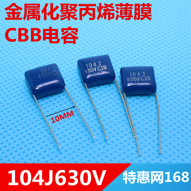 CBB电容104J630V100NF630V 100nF金属化聚丙烯薄膜间距 10mm 蓝色