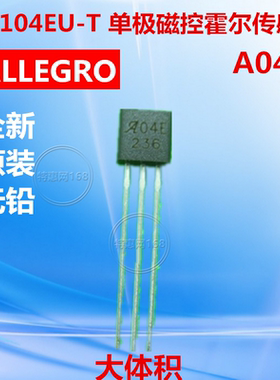 A1104E 1104  A04E 全新ALLEGRO原装进口大体积 单极霍尔开关元件