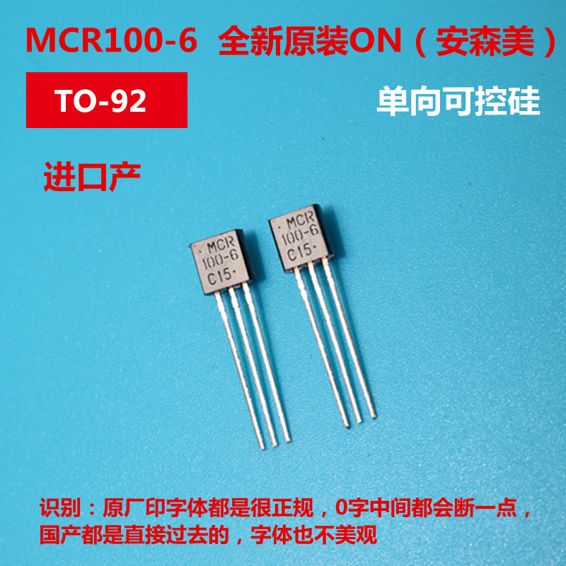 MCR100-6G  MCR100-6 全新原装进口ON(安森美) 单向可控硅 TO-92