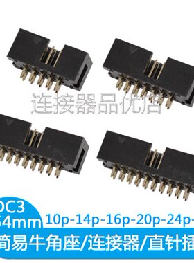 简易座 DC3-8P10P14P16P20P24P30P简易牛角座2*4 直脚2.54mm