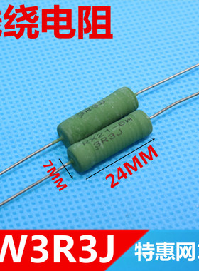 RX21线绕电阻6W 3R3J 3.3RJ6W  3.3欧姆3.3Ω功率电阻　绿色电阻