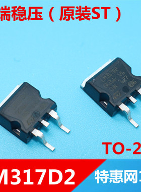 LM317D2  LM317  全新原装ST    贴片TO-262 优质