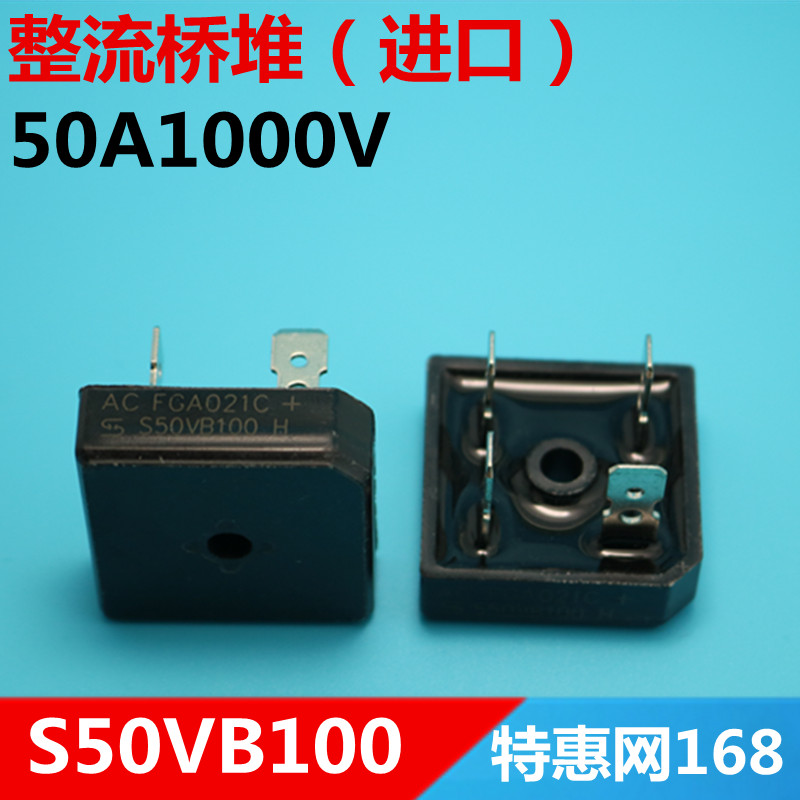 进口桥堆  S50VB100 50V100  整流器 桥堆 整流桥 50A 1000V