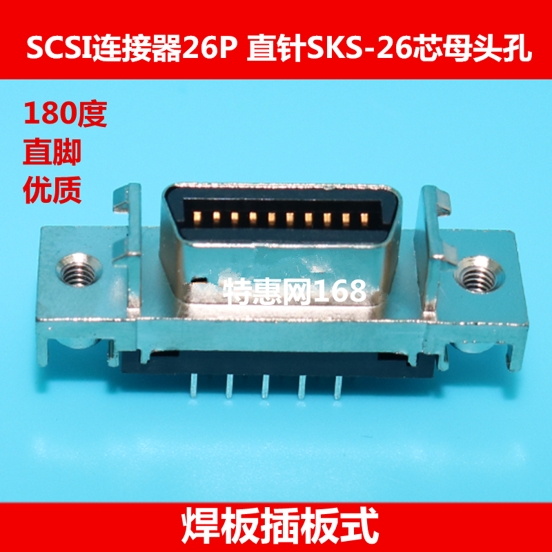 SCSI连接器26P SKS-26芯母头孔 插槽式插座 伺服插座 直插式 优质