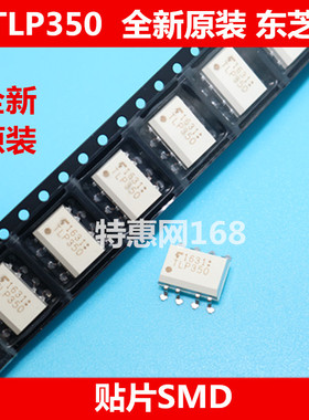 TLP350  P350  全新原装东芝 贴片式SMD   优质